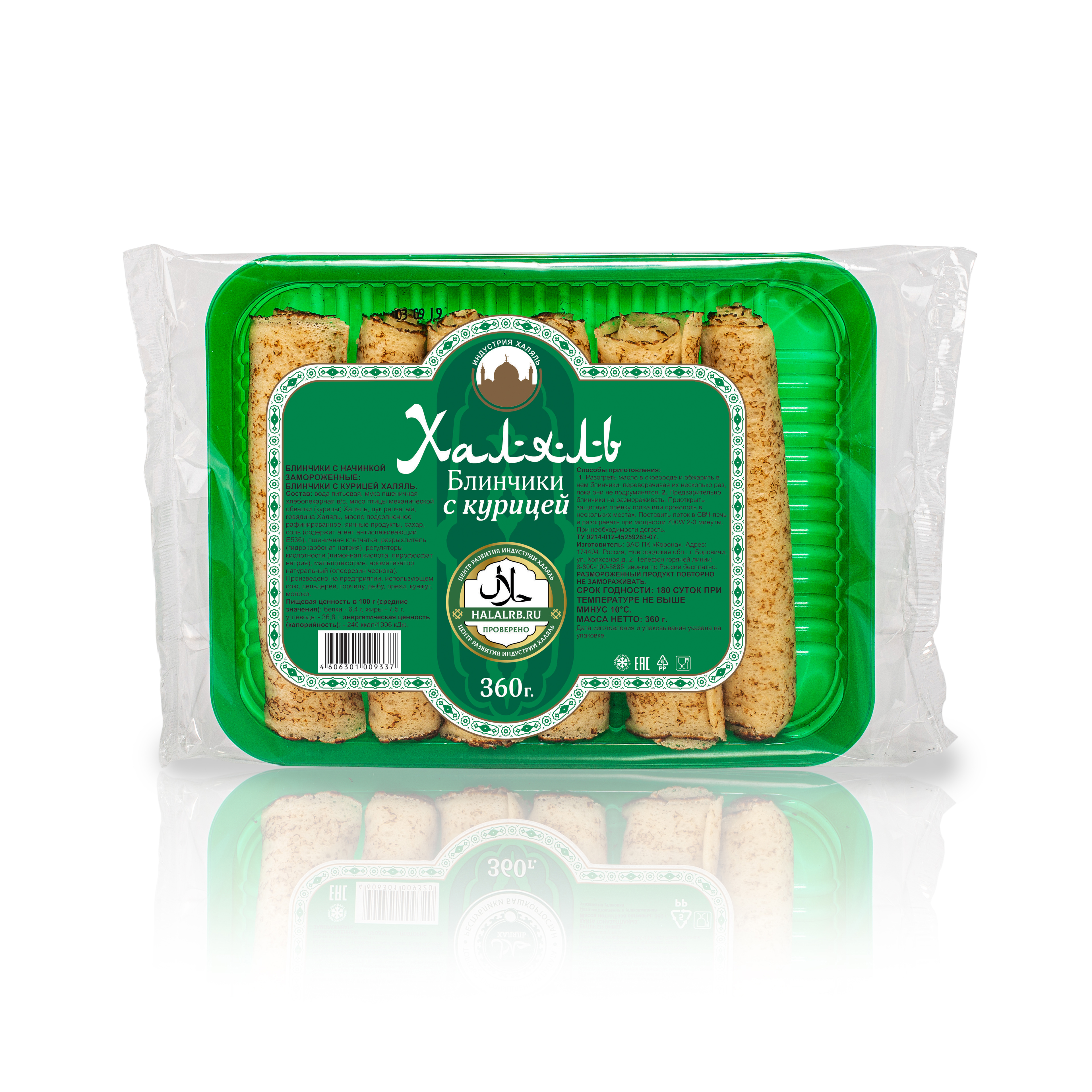 Блинчики с курицей Халяль 360г.